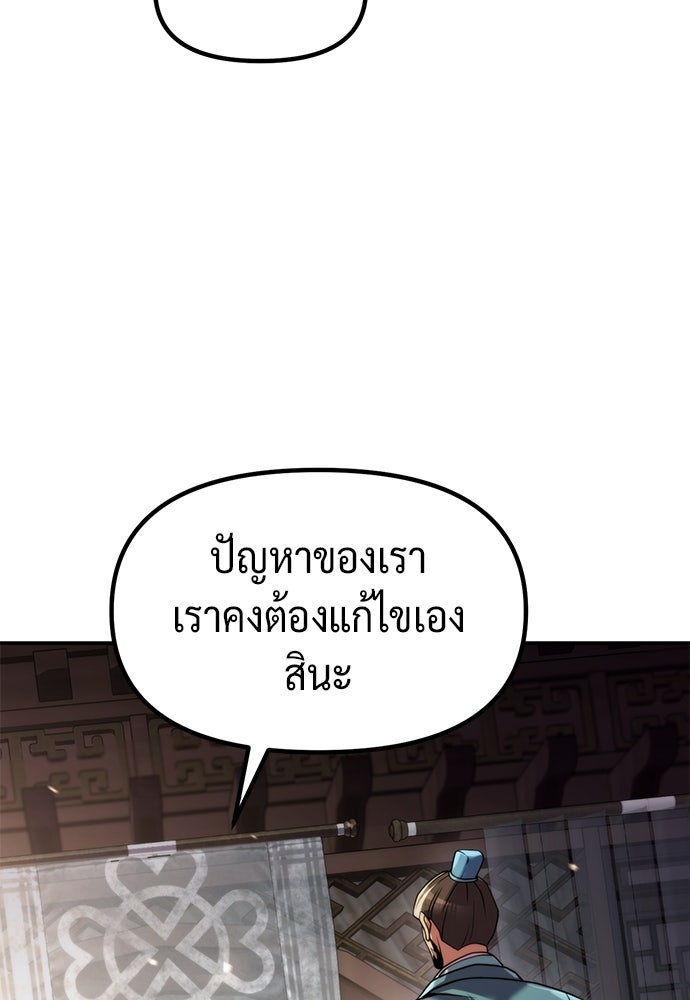ตำนานการเกิดใหม่ในลัทธิมาร - หน้า 94