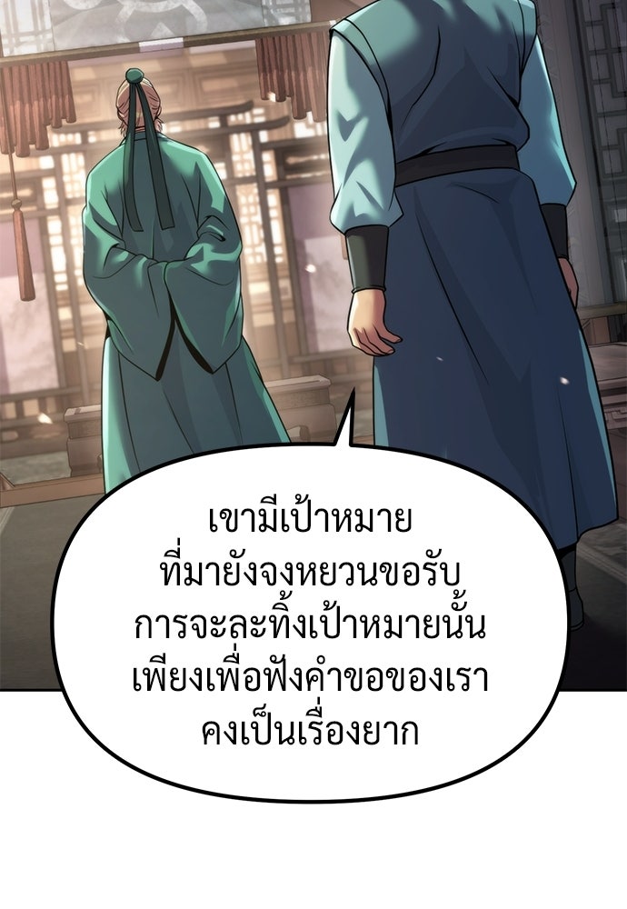 ตำนานการเกิดใหม่ในลัทธิมาร - หน้า 95