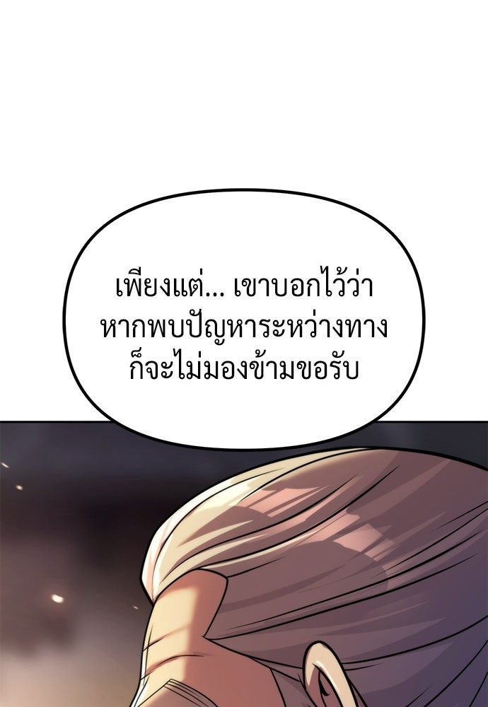 ตำนานการเกิดใหม่ในลัทธิมาร - หน้า 96