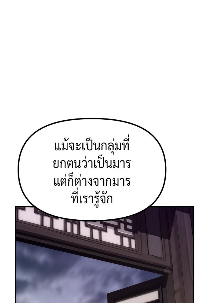 ตำนานการเกิดใหม่ในลัทธิมาร - หน้า 98