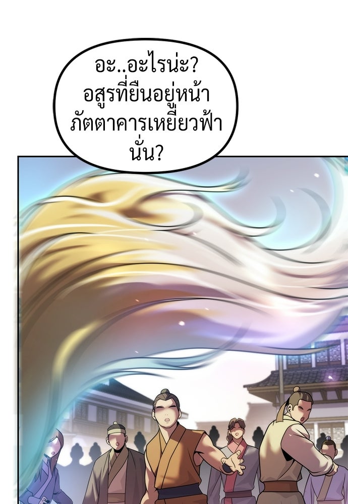 ตำนานการเกิดใหม่ในลัทธิมาร - หน้า 103