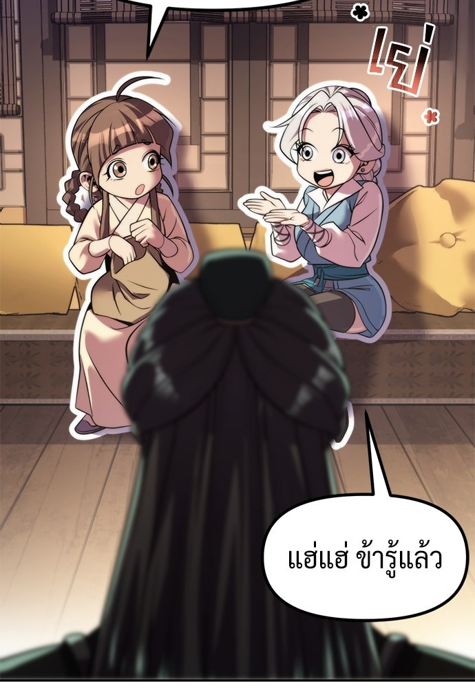 ตำนานการเกิดใหม่ในลัทธิมาร - หน้า 12