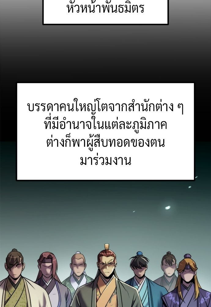 ตำนานการเกิดใหม่ในลัทธิมาร - หน้า 121