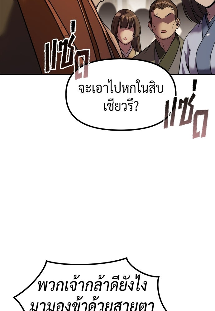 ตำนานการเกิดใหม่ในลัทธิมาร - หน้า 141