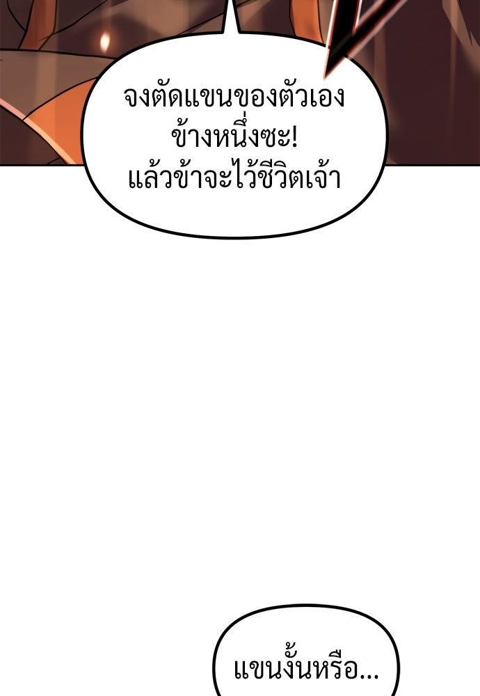 ตำนานการเกิดใหม่ในลัทธิมาร - หน้า 145