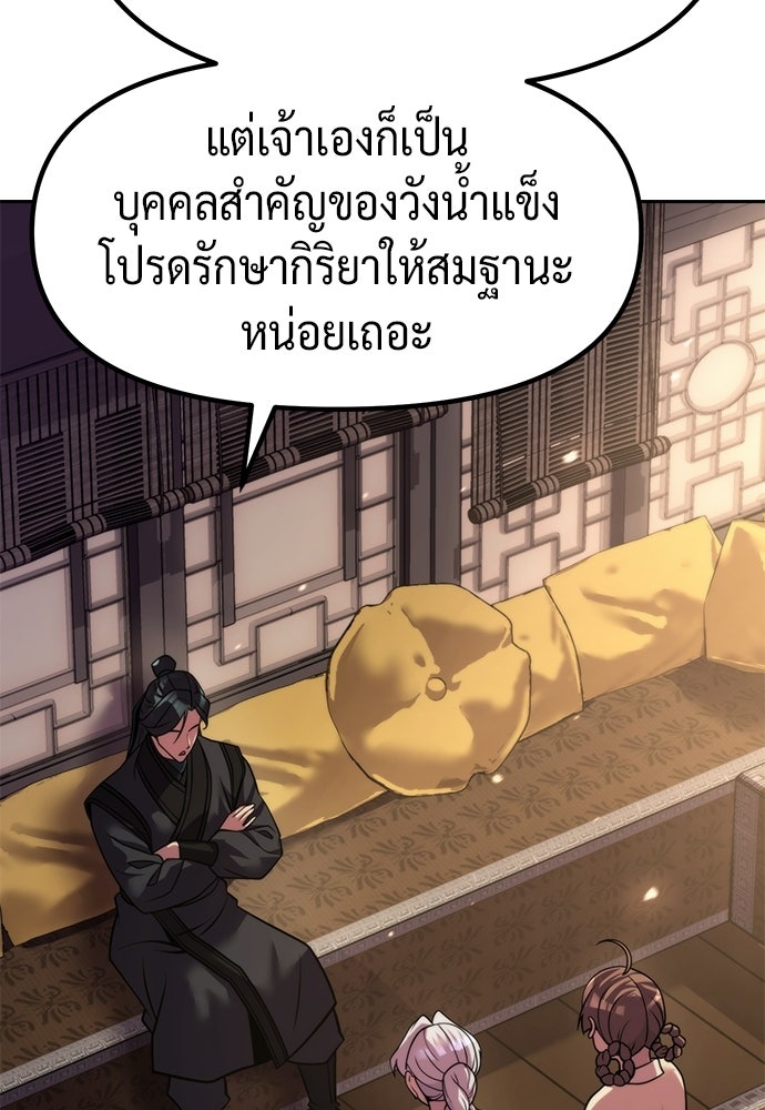 ตำนานการเกิดใหม่ในลัทธิมาร - หน้า 19