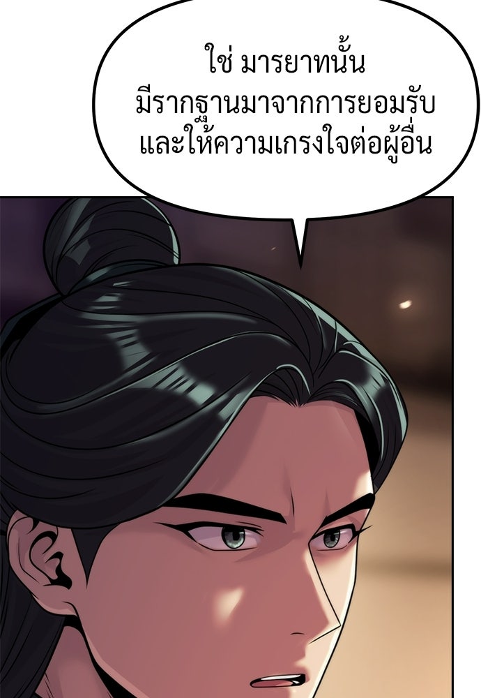 ตำนานการเกิดใหม่ในลัทธิมาร - หน้า 21