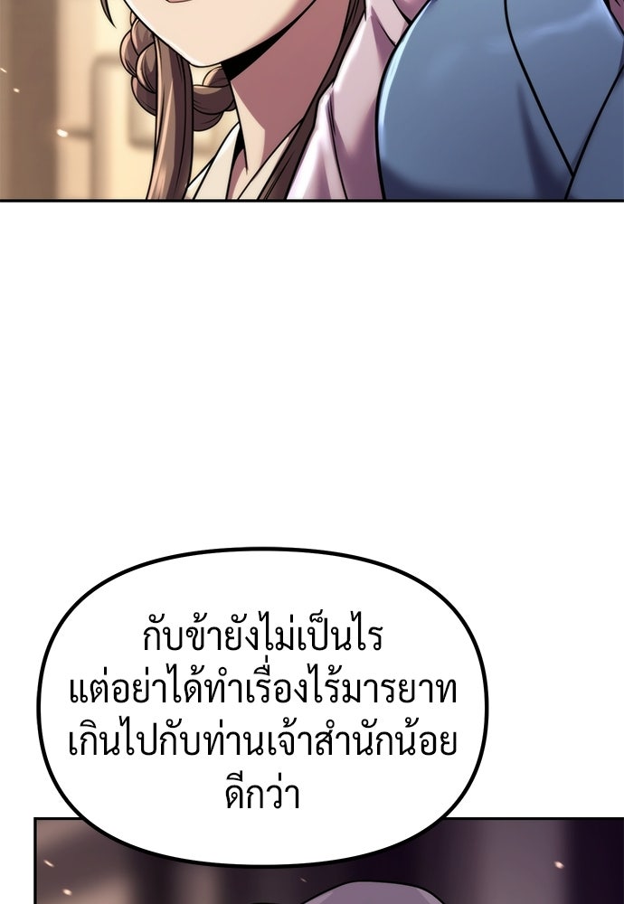 ตำนานการเกิดใหม่ในลัทธิมาร - หน้า 24