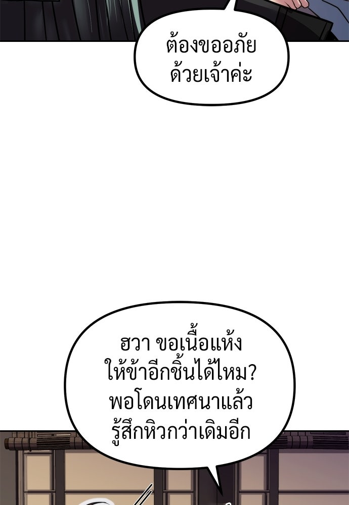 ตำนานการเกิดใหม่ในลัทธิมาร - หน้า 28