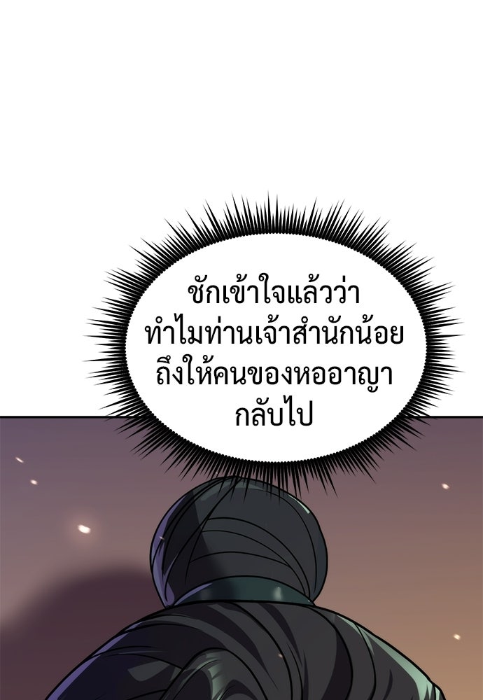 ตำนานการเกิดใหม่ในลัทธิมาร - หน้า 36
