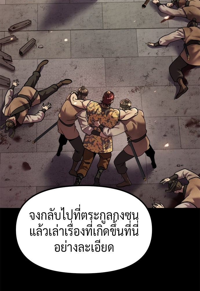 ตำนานการเกิดใหม่ในลัทธิมาร - หน้า 49