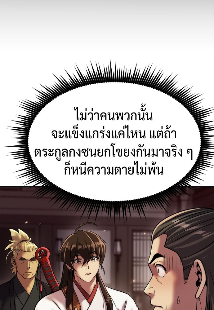 ตำนานการเกิดใหม่ในลัทธิมาร - หน้า 52