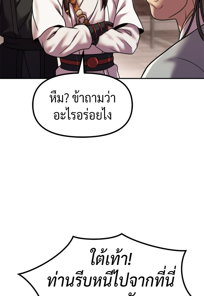 ตำนานการเกิดใหม่ในลัทธิมาร - หน้า 53