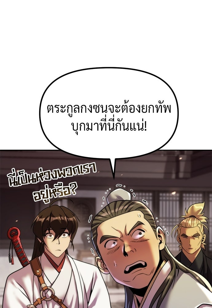 ตำนานการเกิดใหม่ในลัทธิมาร - หน้า 55