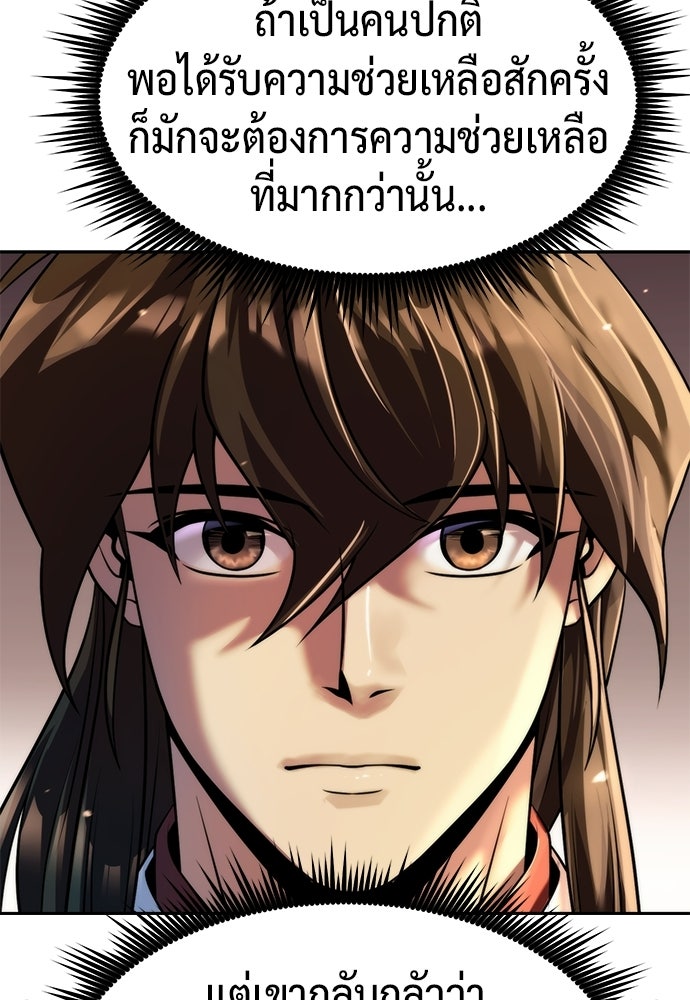 ตำนานการเกิดใหม่ในลัทธิมาร - หน้า 57
