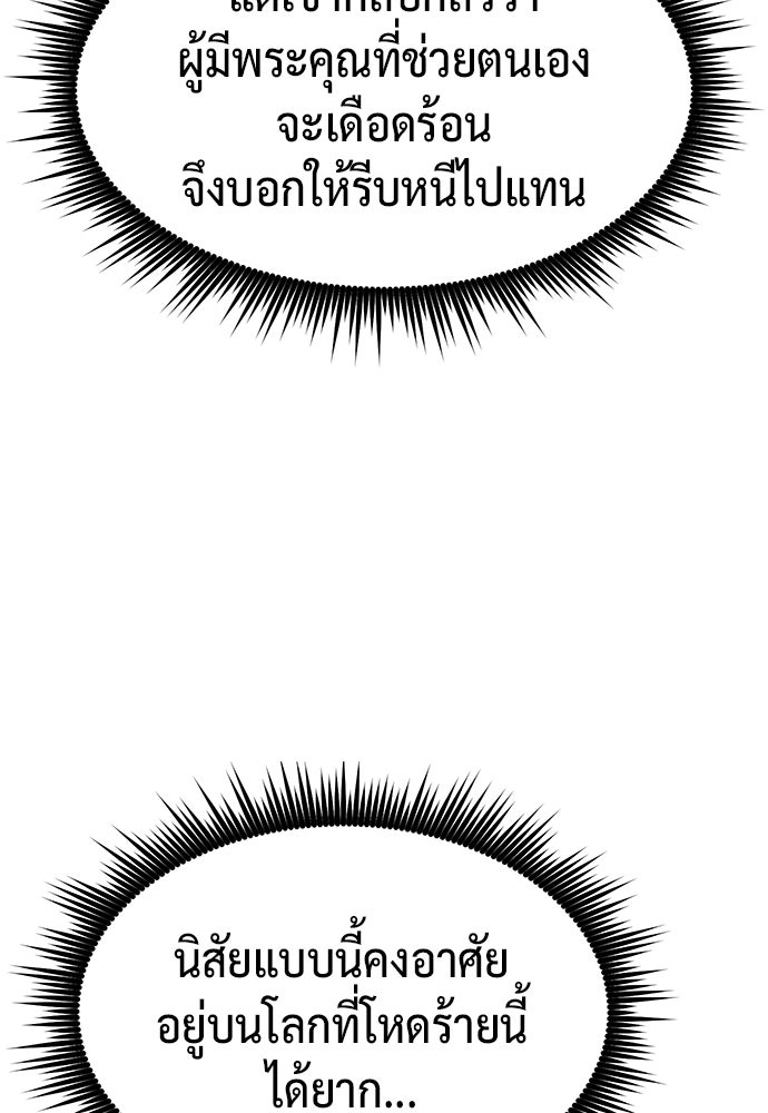 ตำนานการเกิดใหม่ในลัทธิมาร - หน้า 58