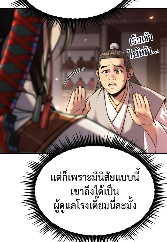 ตำนานการเกิดใหม่ในลัทธิมาร - หน้า 59