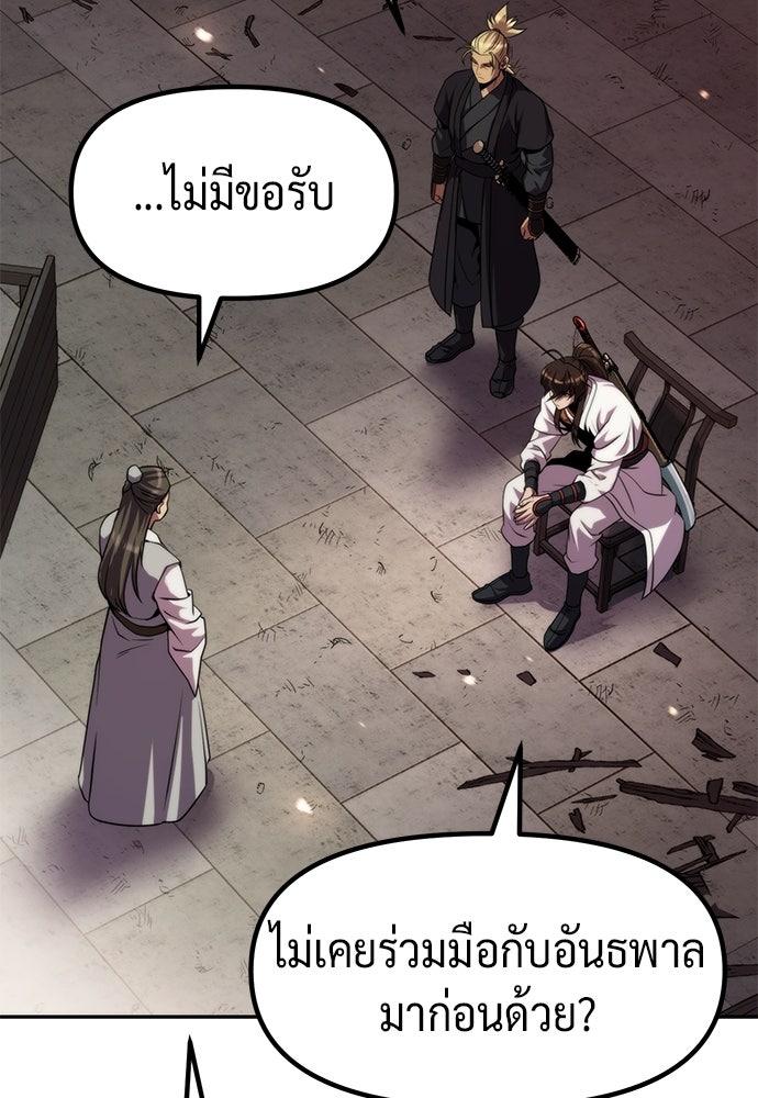 ตำนานการเกิดใหม่ในลัทธิมาร - หน้า 62
