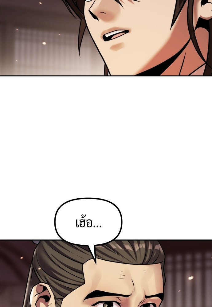ตำนานการเกิดใหม่ในลัทธิมาร - หน้า 64