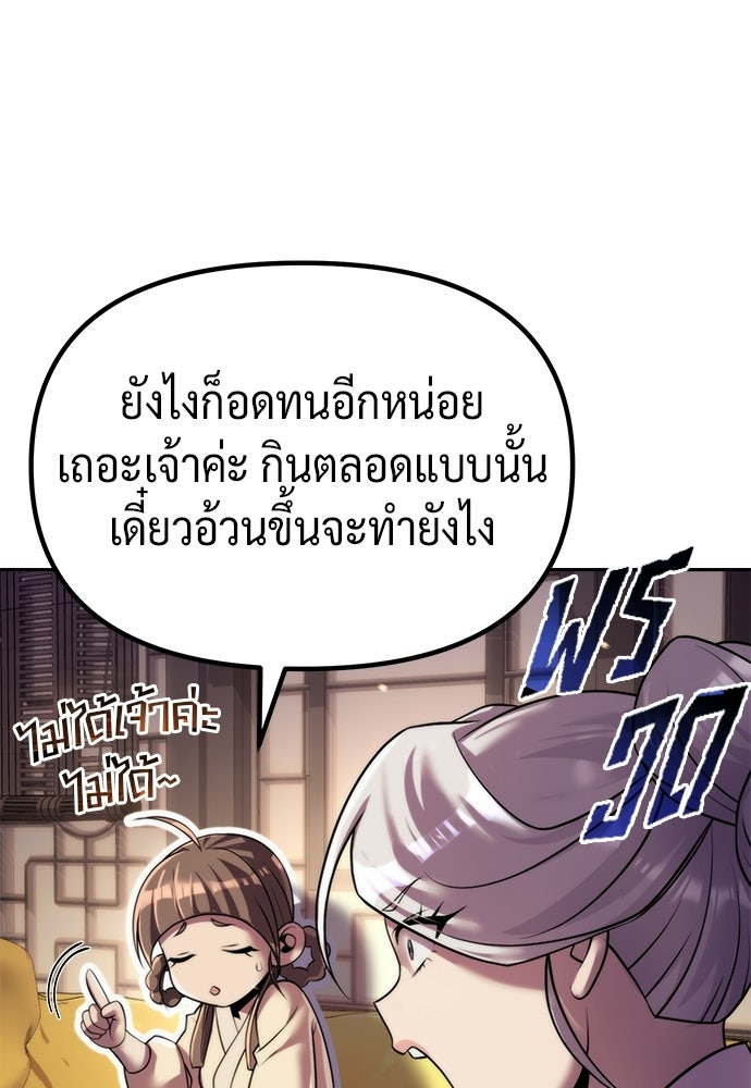 ตำนานการเกิดใหม่ในลัทธิมาร - หน้า 7