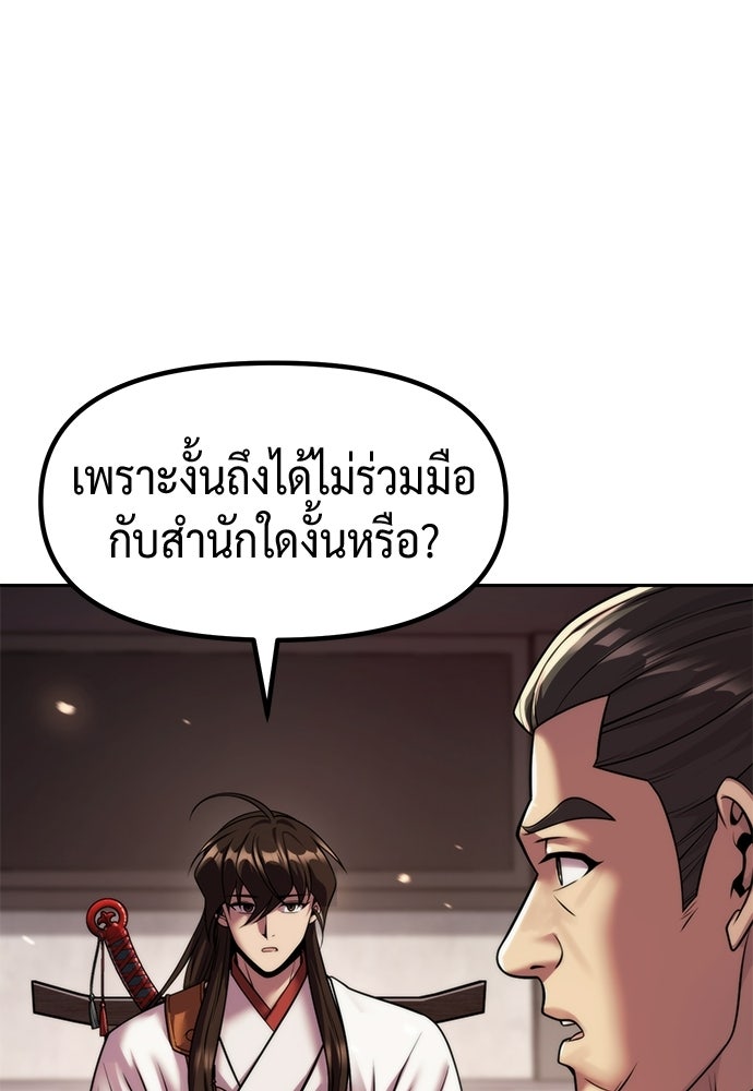 ตำนานการเกิดใหม่ในลัทธิมาร - หน้า 70