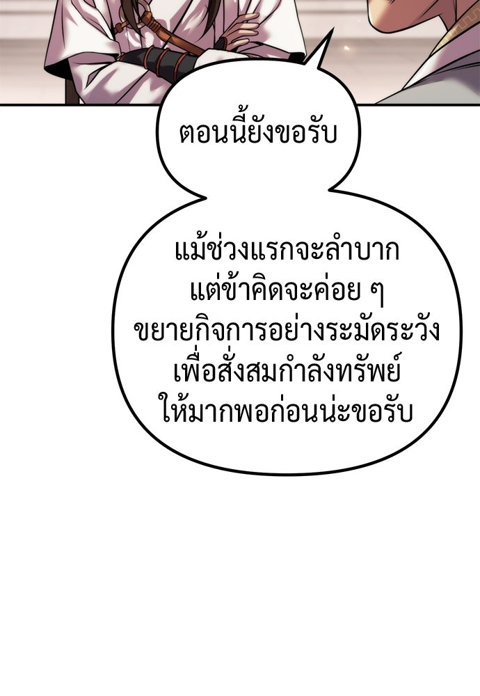 ตำนานการเกิดใหม่ในลัทธิมาร - หน้า 71