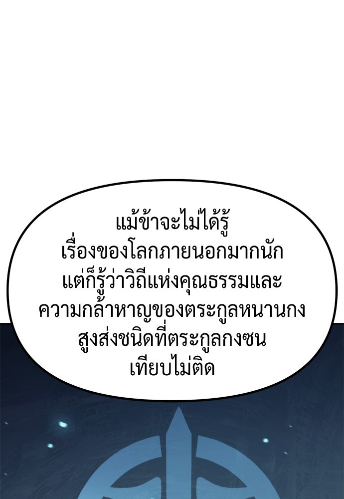 ตำนานการเกิดใหม่ในลัทธิมาร - หน้า 75