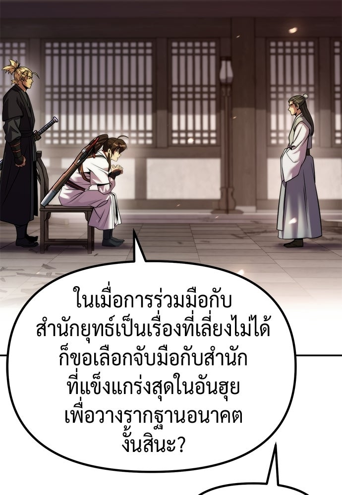 ตำนานการเกิดใหม่ในลัทธิมาร - หน้า 78