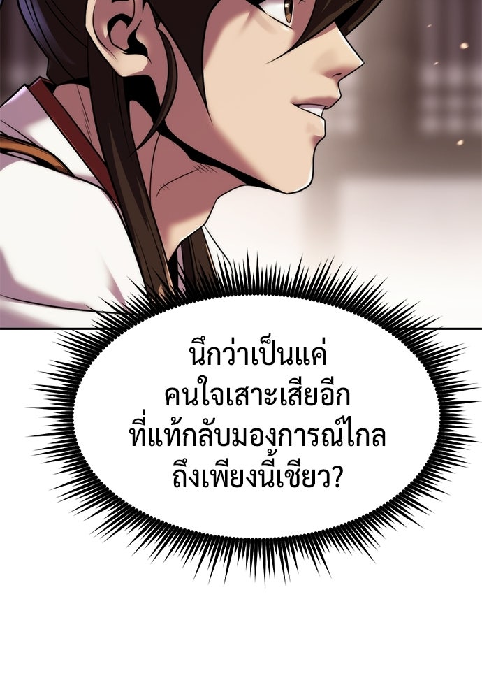 ตำนานการเกิดใหม่ในลัทธิมาร - หน้า 80