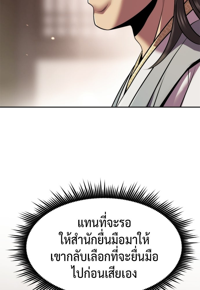 ตำนานการเกิดใหม่ในลัทธิมาร - หน้า 82