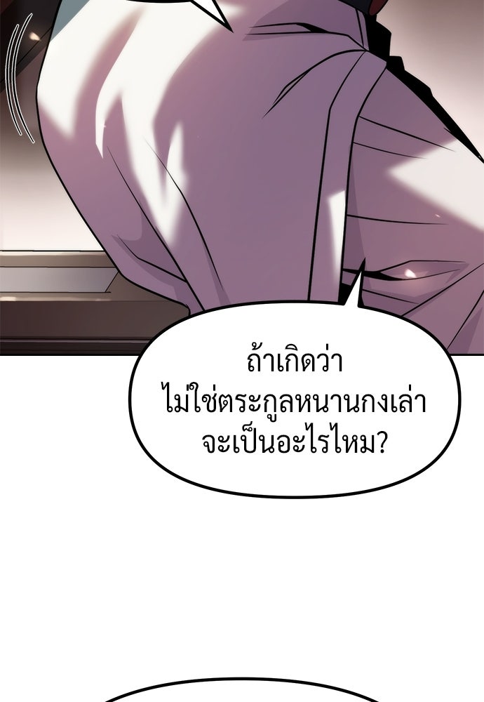 ตำนานการเกิดใหม่ในลัทธิมาร - หน้า 86
