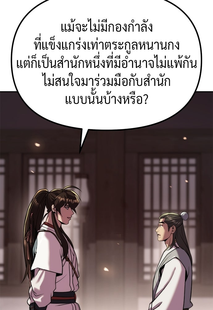 ตำนานการเกิดใหม่ในลัทธิมาร - หน้า 87