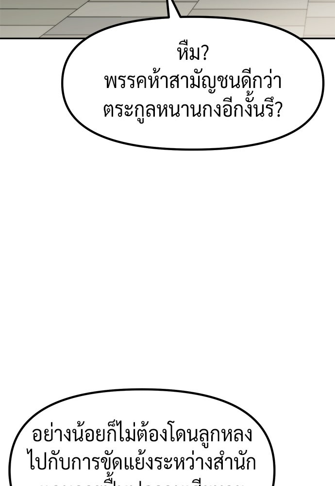 ตำนานการเกิดใหม่ในลัทธิมาร - หน้า 94