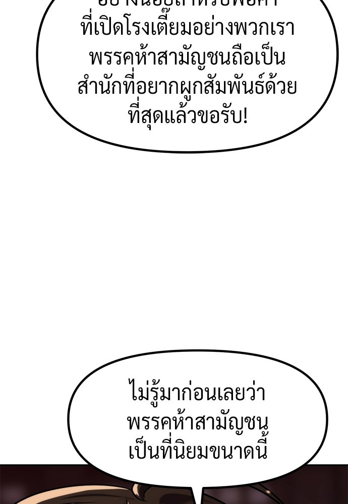 ตำนานการเกิดใหม่ในลัทธิมาร - หน้า 96