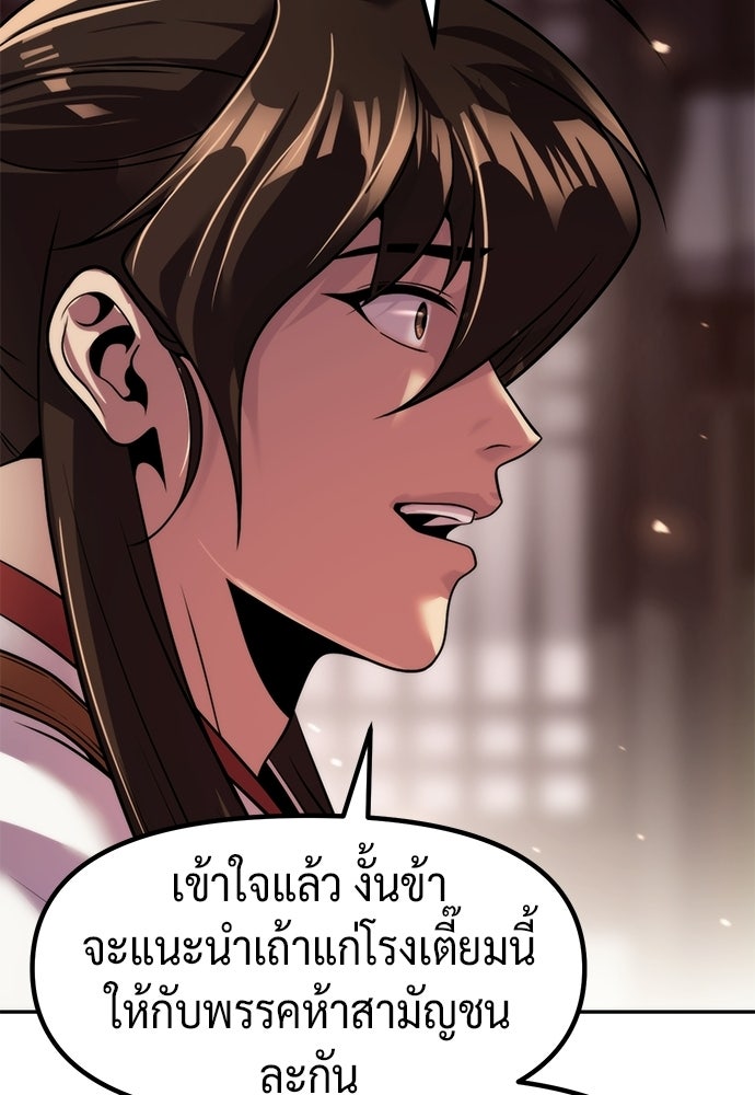 ตำนานการเกิดใหม่ในลัทธิมาร - หน้า 97