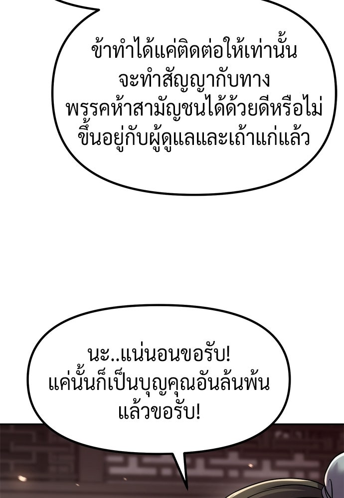 ตำนานการเกิดใหม่ในลัทธิมาร - หน้า 98