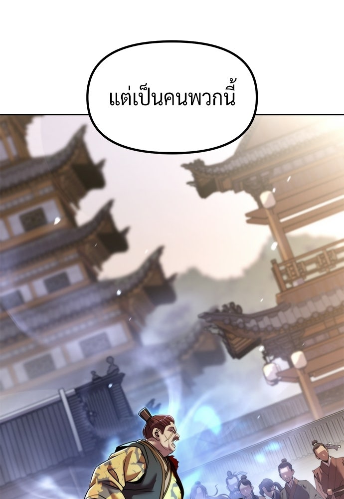 ตำนานการเกิดใหม่ในลัทธิมาร - หน้า 142