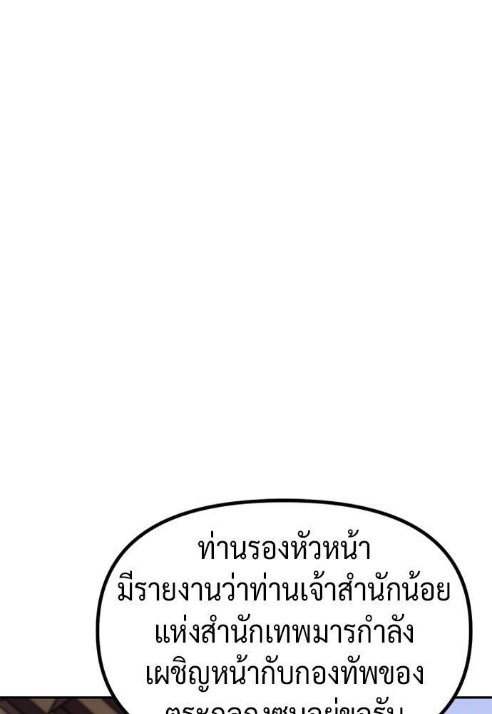 ตำนานการเกิดใหม่ในลัทธิมาร - หน้า 147