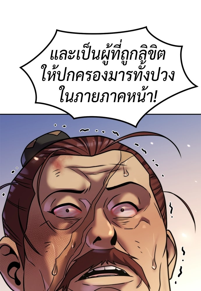 ตำนานการเกิดใหม่ในลัทธิมาร - หน้า 166