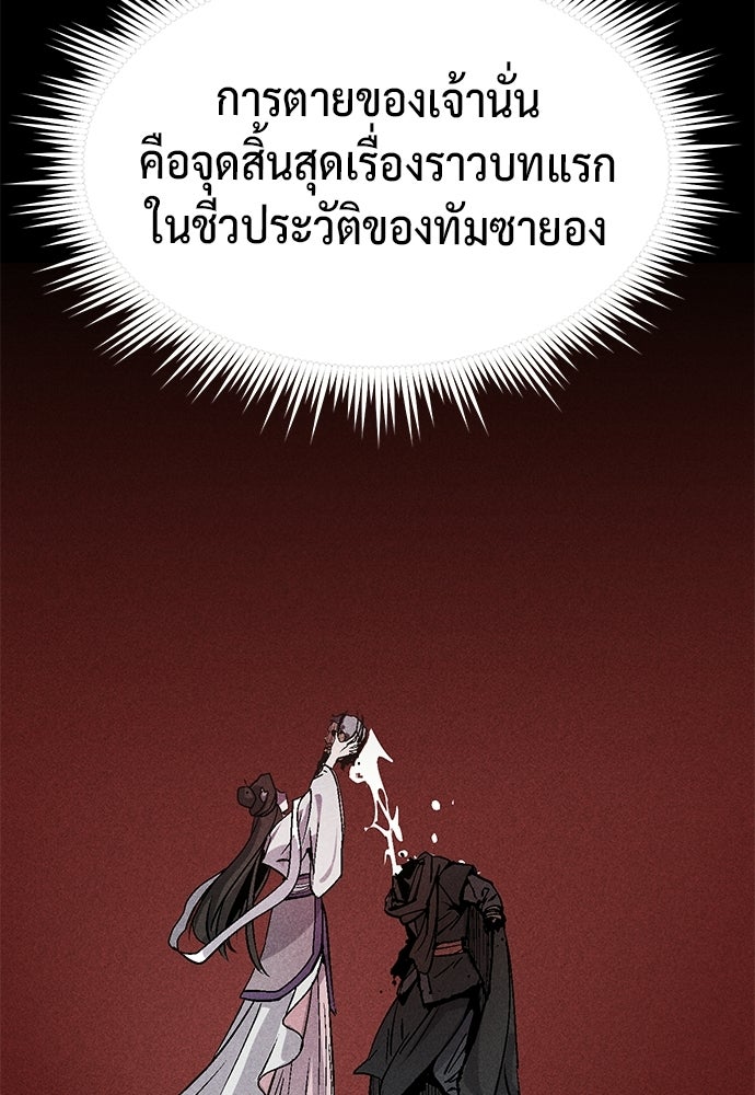 ตำนานการเกิดใหม่ในลัทธิมาร - หน้า 52