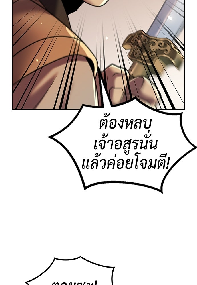 ตำนานการเกิดใหม่ในลัทธิมาร - หน้า 83