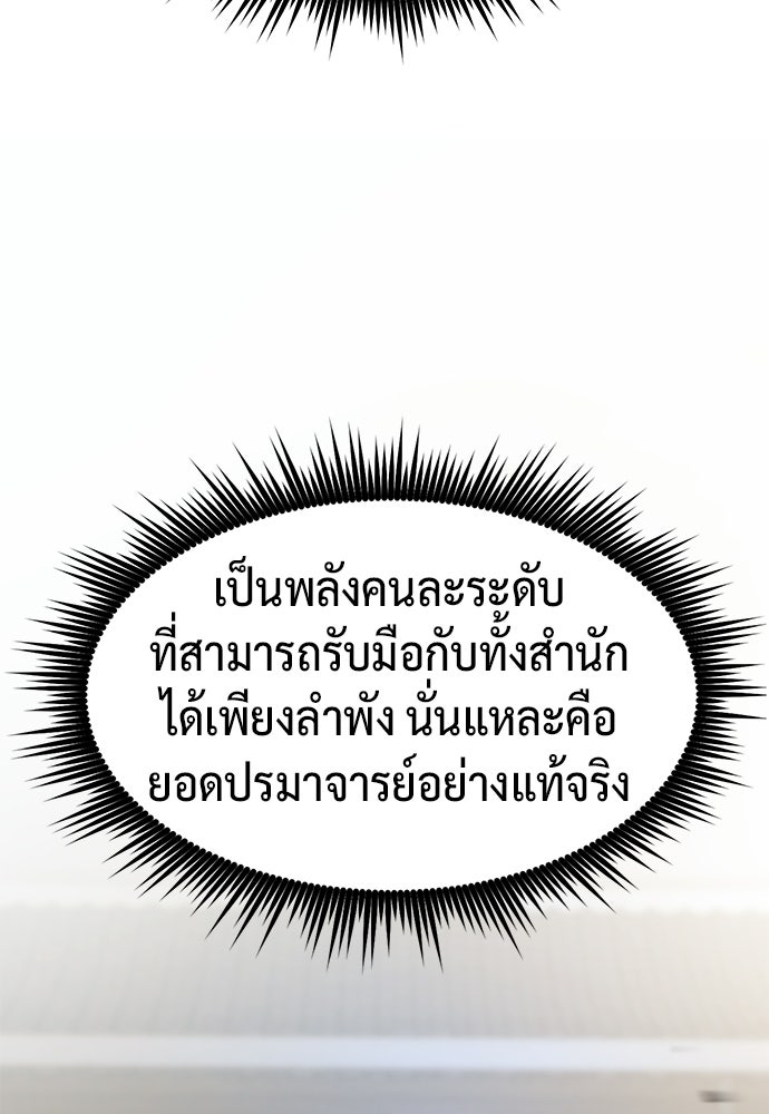 ตำนานการเกิดใหม่ในลัทธิมาร - หน้า 97
