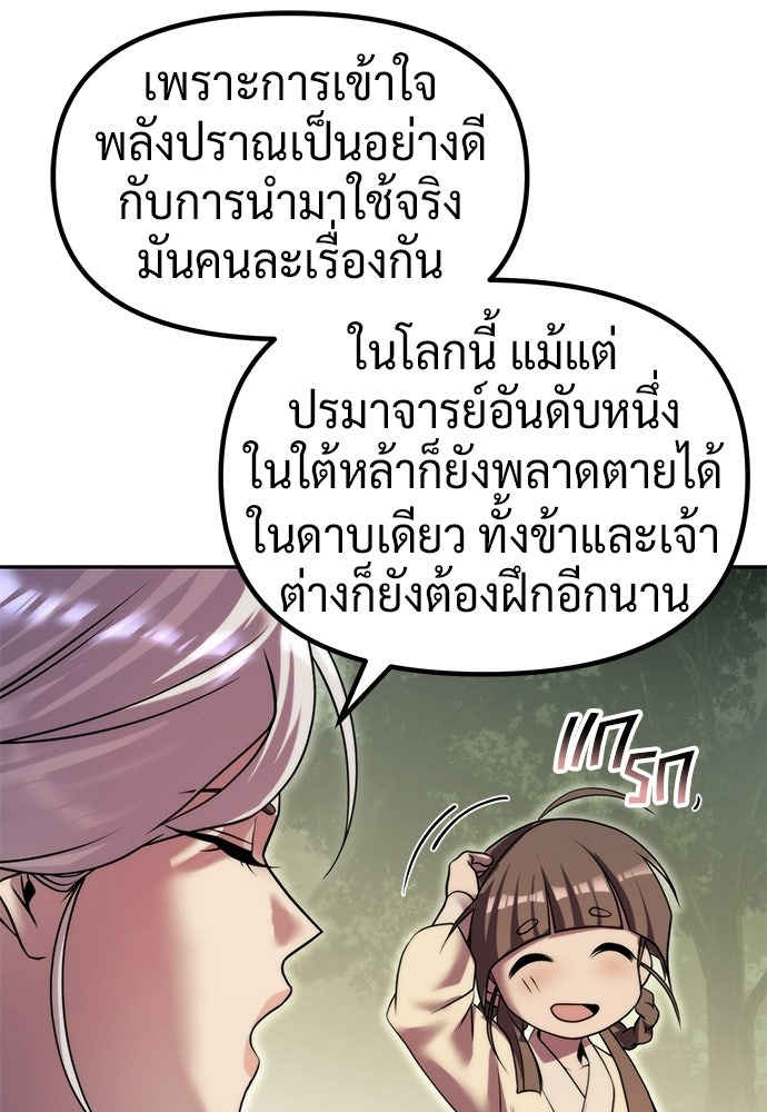 ตำนานการเกิดใหม่ในลัทธิมาร - หน้า 104
