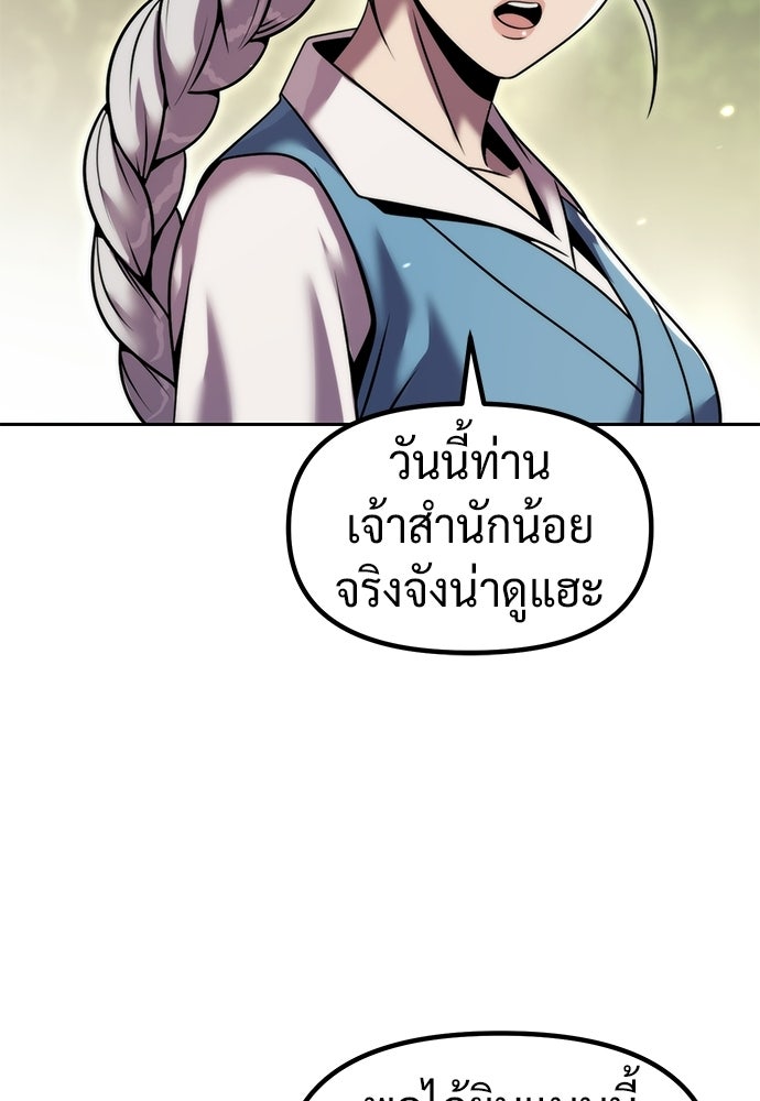 ตำนานการเกิดใหม่ในลัทธิมาร - หน้า 116