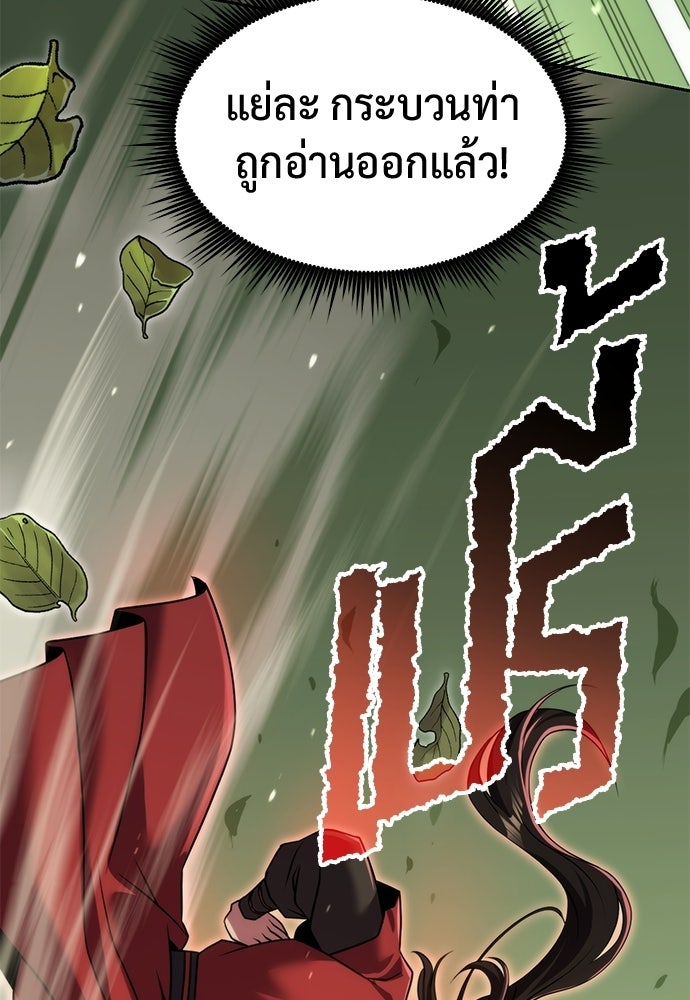 ตำนานการเกิดใหม่ในลัทธิมาร - หน้า 141