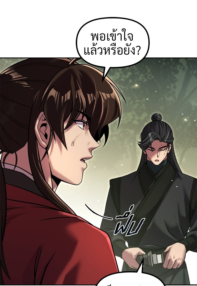 ตำนานการเกิดใหม่ในลัทธิมาร - หน้า 149