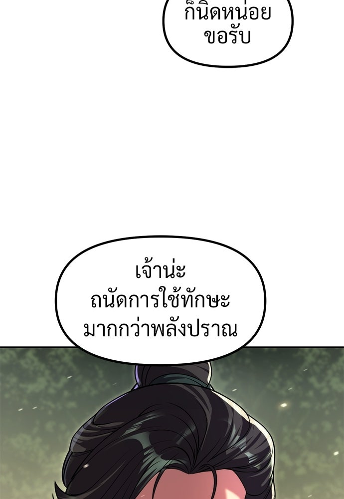 ตำนานการเกิดใหม่ในลัทธิมาร - หน้า 150