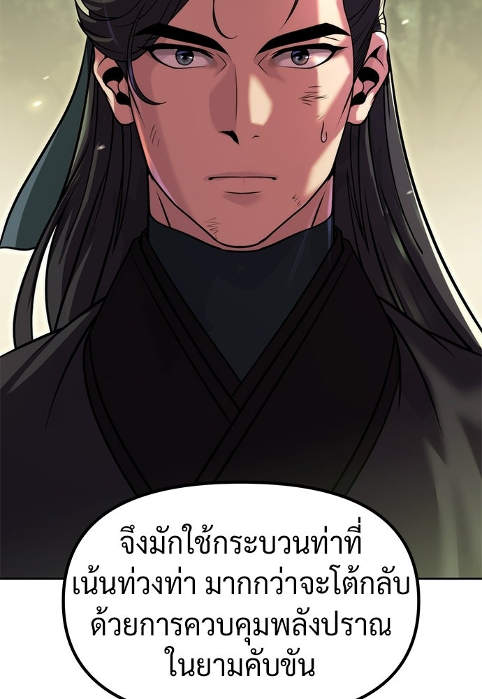 ตำนานการเกิดใหม่ในลัทธิมาร - หน้า 151