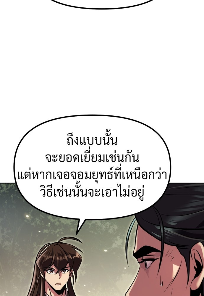 ตำนานการเกิดใหม่ในลัทธิมาร - หน้า 152