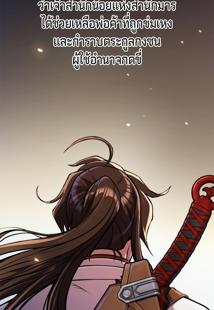 ตำนานการเกิดใหม่ในลัทธิมาร - หน้า 16